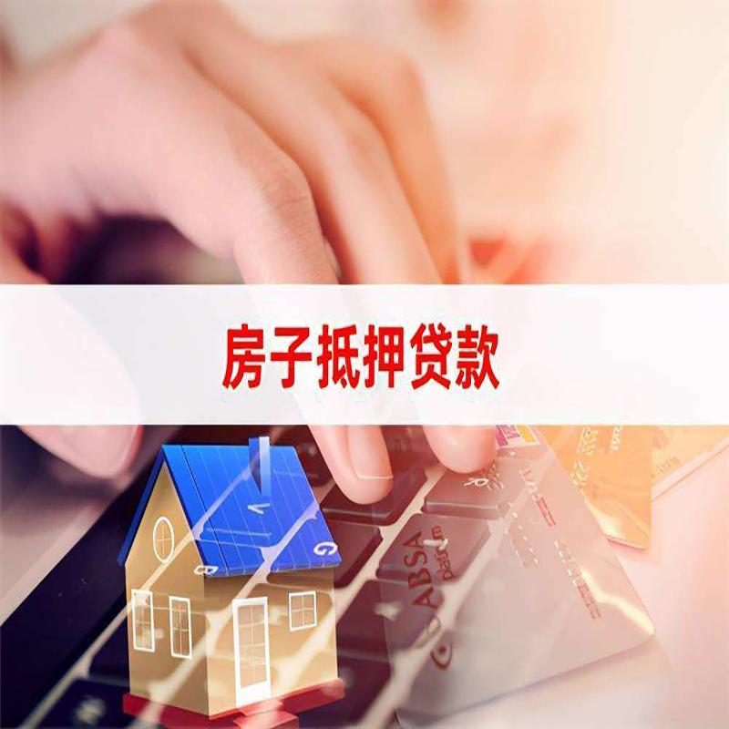 宜春房子抵押贷款不能办的原因是什么？