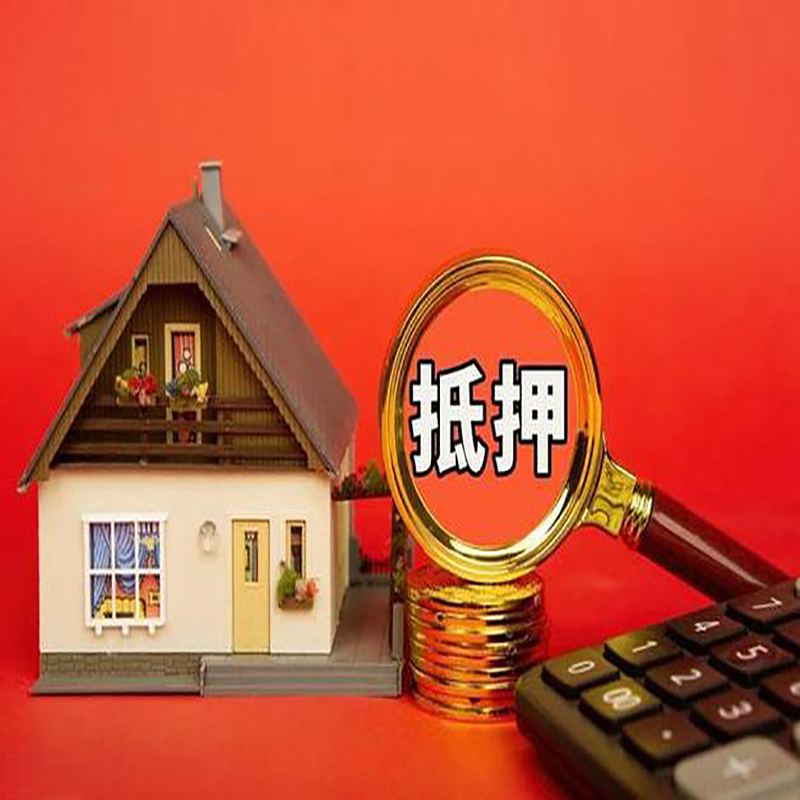 宜春房产抵押贷款那种房子的额度高?