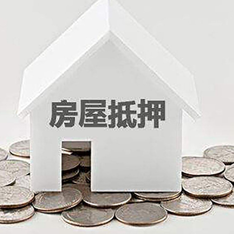 宜春房子抵押贷款征信差可以吗?