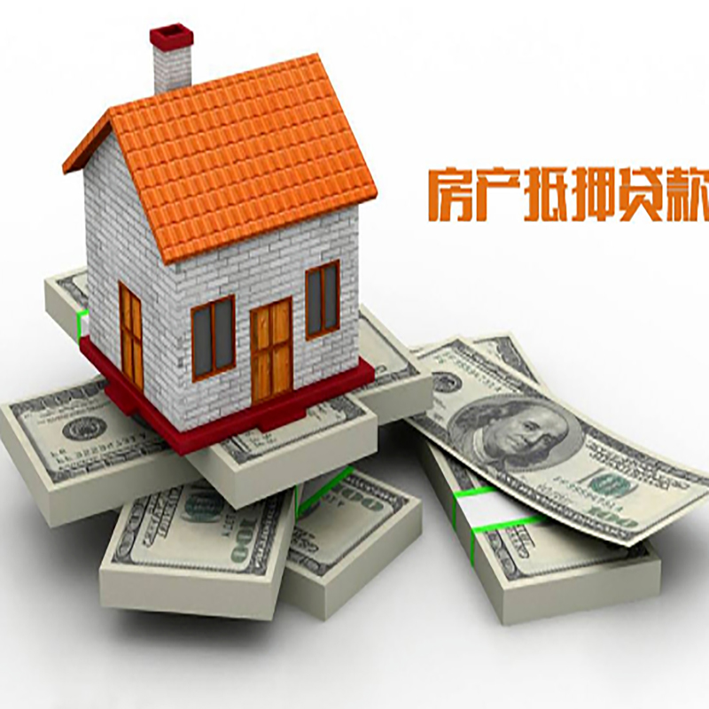 宜春房子抵押贷款利率
